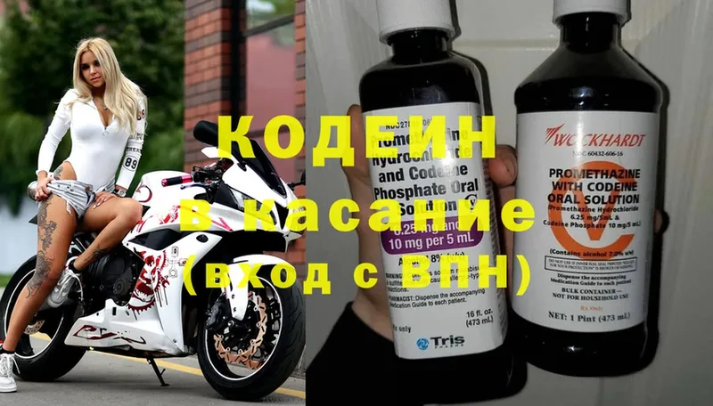 Кодеин Purple Drank  Крым 