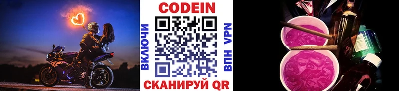 Codein Purple Drank  где можно купить   Крым 